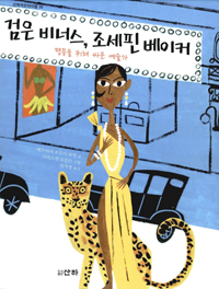 검은 비너스, 조세. 표지